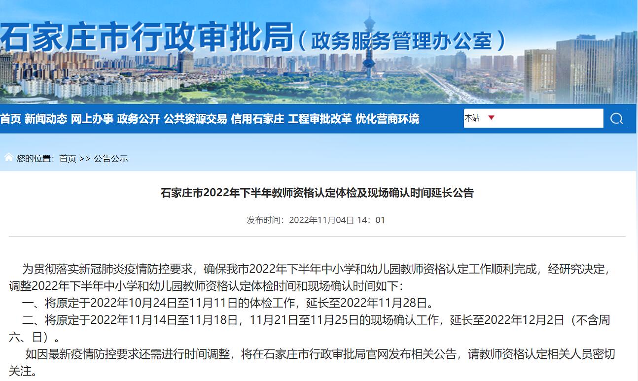 教师资格认定