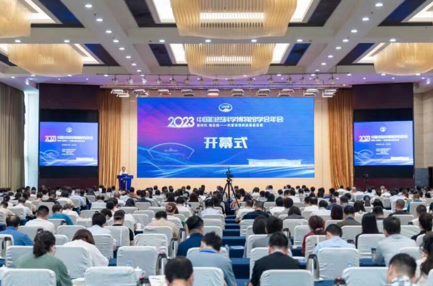 开幕式现场(中国自然科学博物馆学会供图)