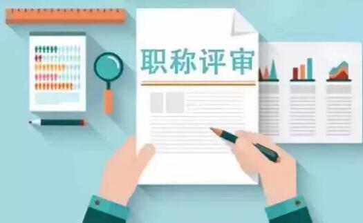 中学教师评职称教材有哪些要求